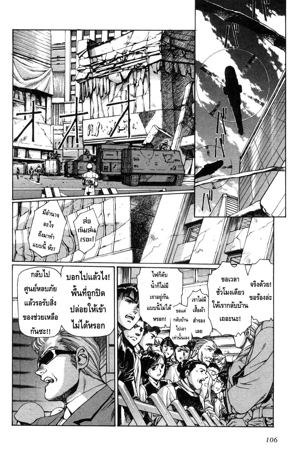 Eidron Shadow page 7