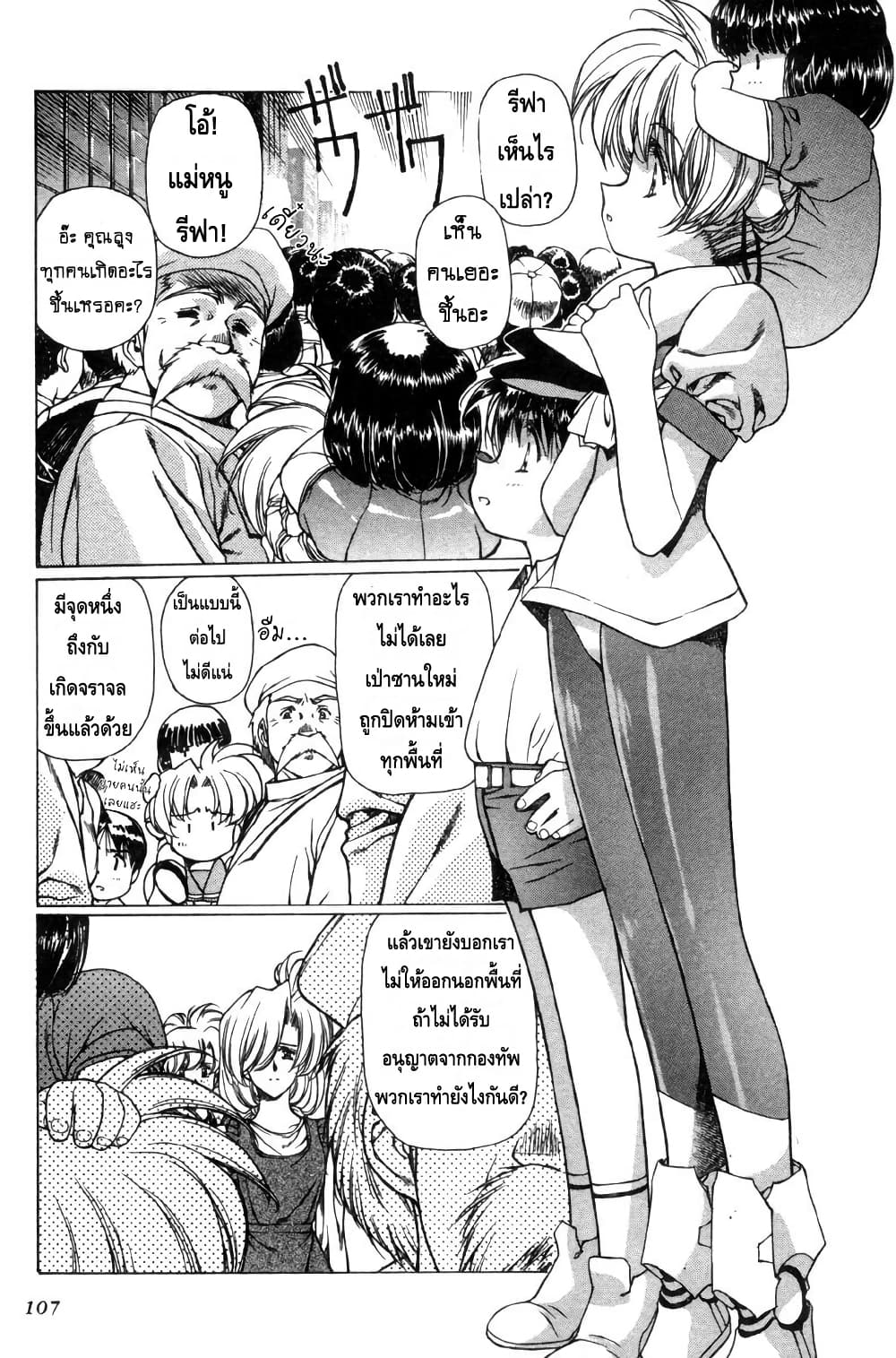 Eidron Shadow page 8