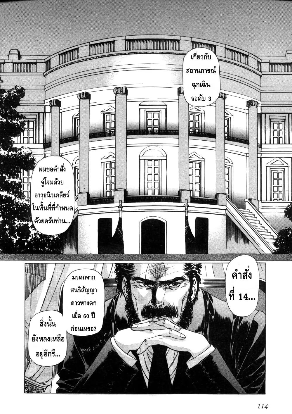 Eidron Shadow page 4