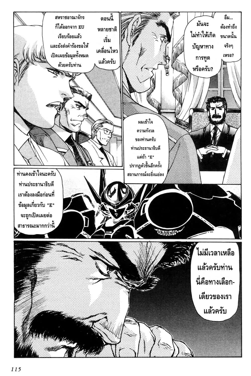 Eidron Shadow page 5