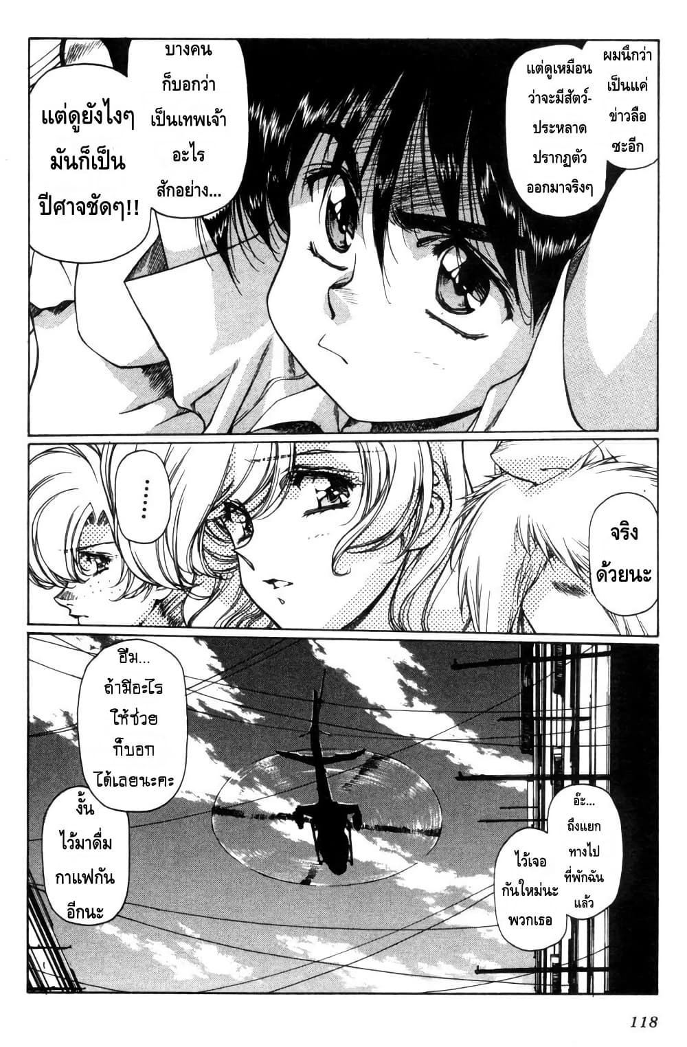 Eidron Shadow page 8