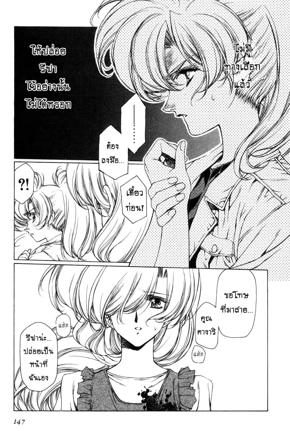Eidron Shadow page 8