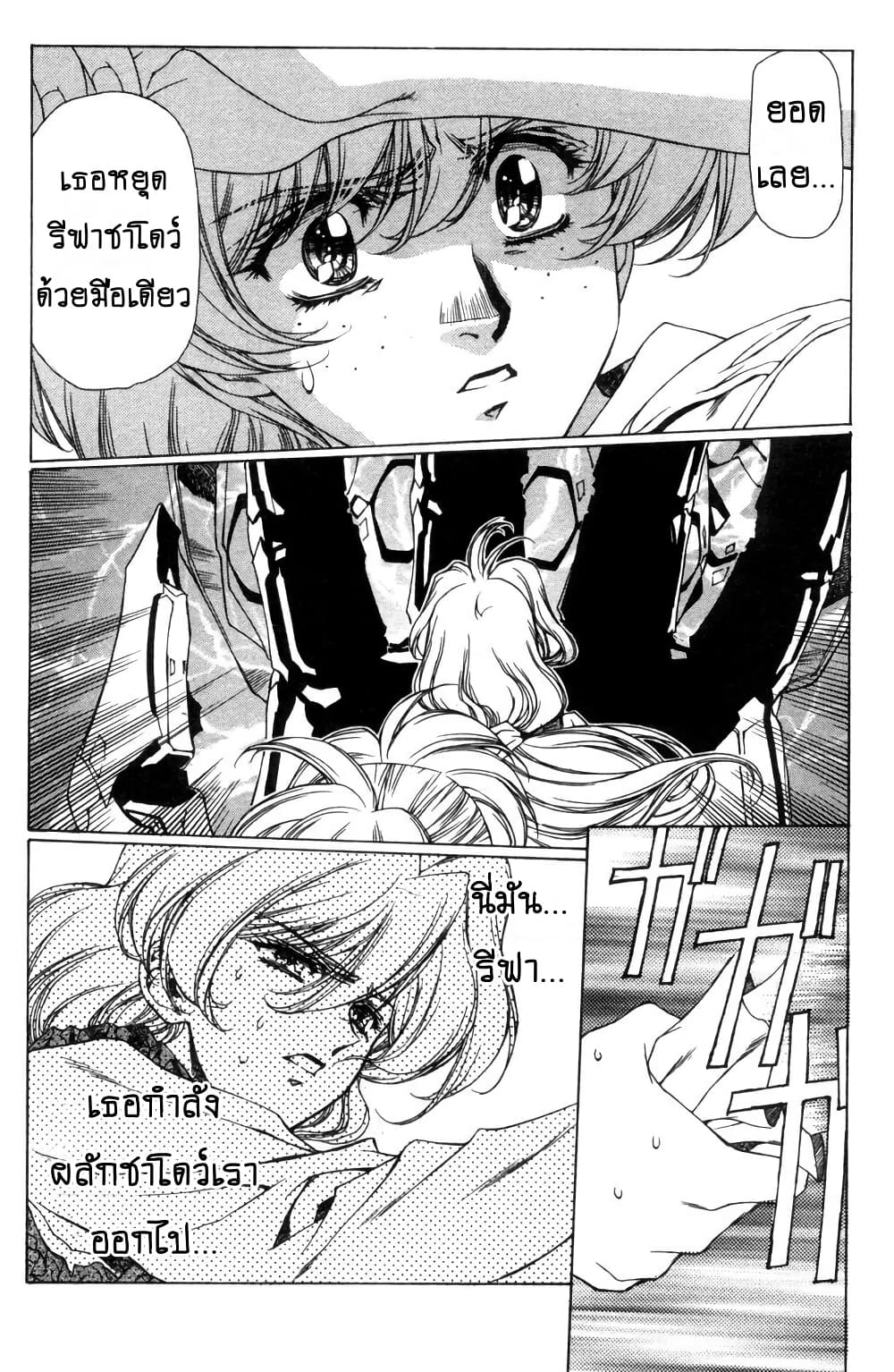 Eidron Shadow page 5