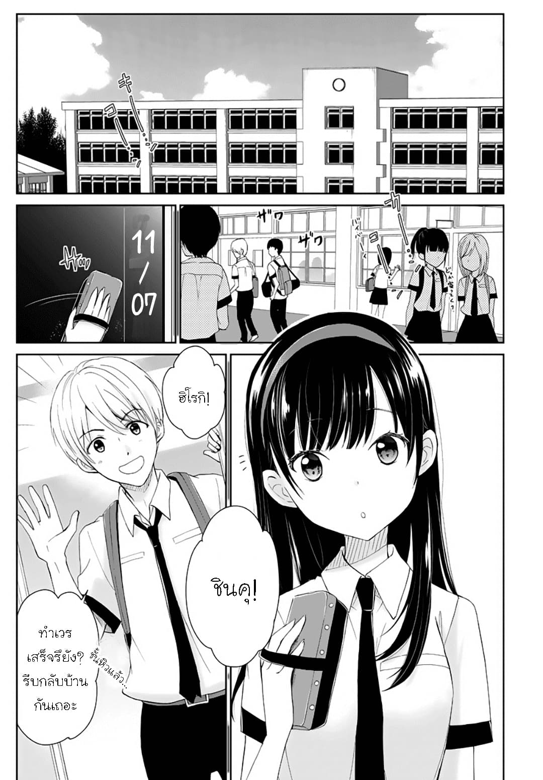 Eien ni Korosare Tsuzukeru Natsu page 3