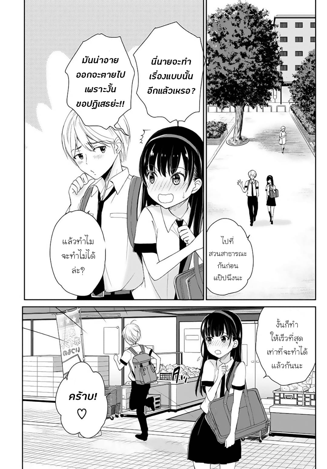 Eien ni Korosare Tsuzukeru Natsu page 4