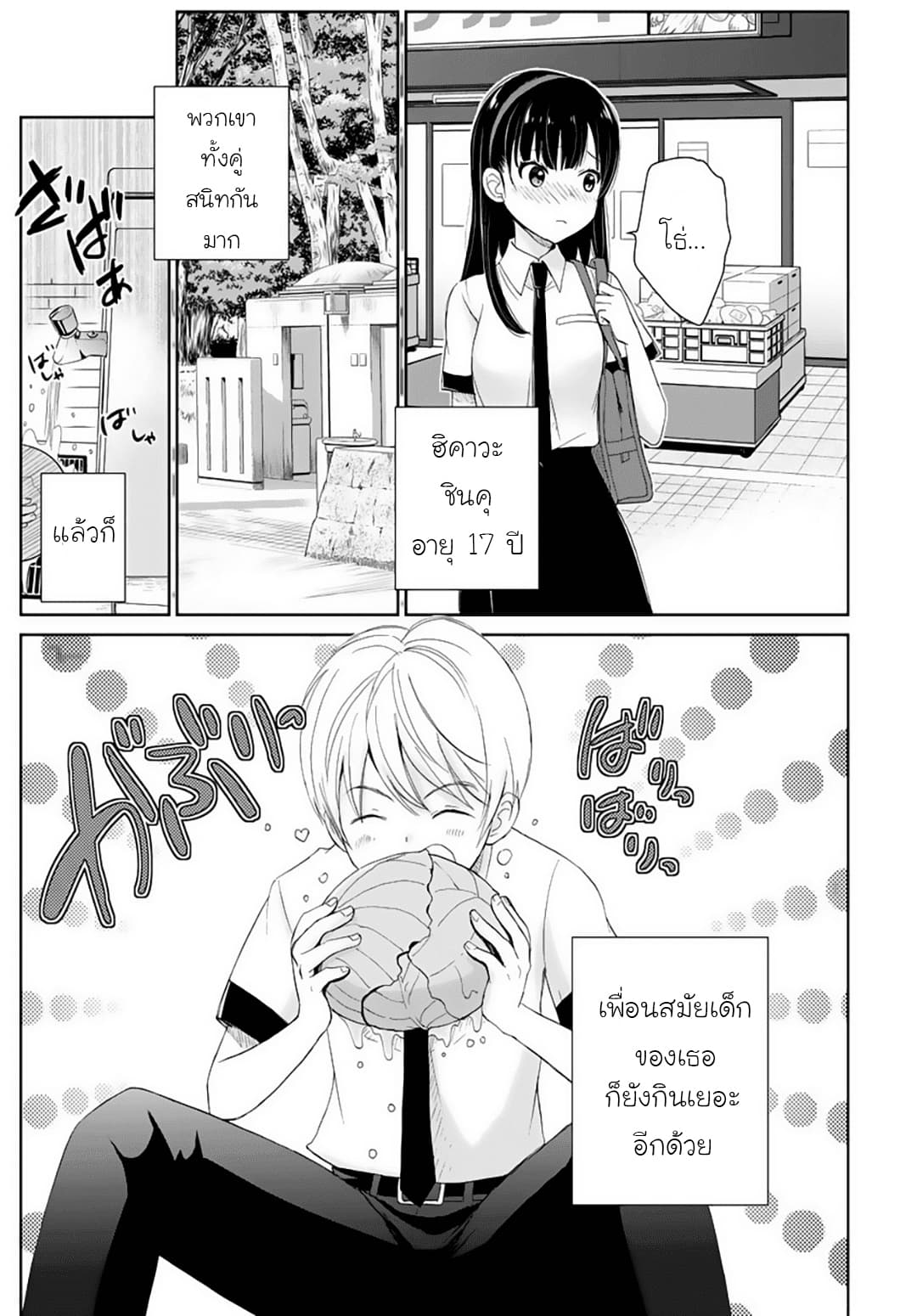 Eien ni Korosare Tsuzukeru Natsu page 5