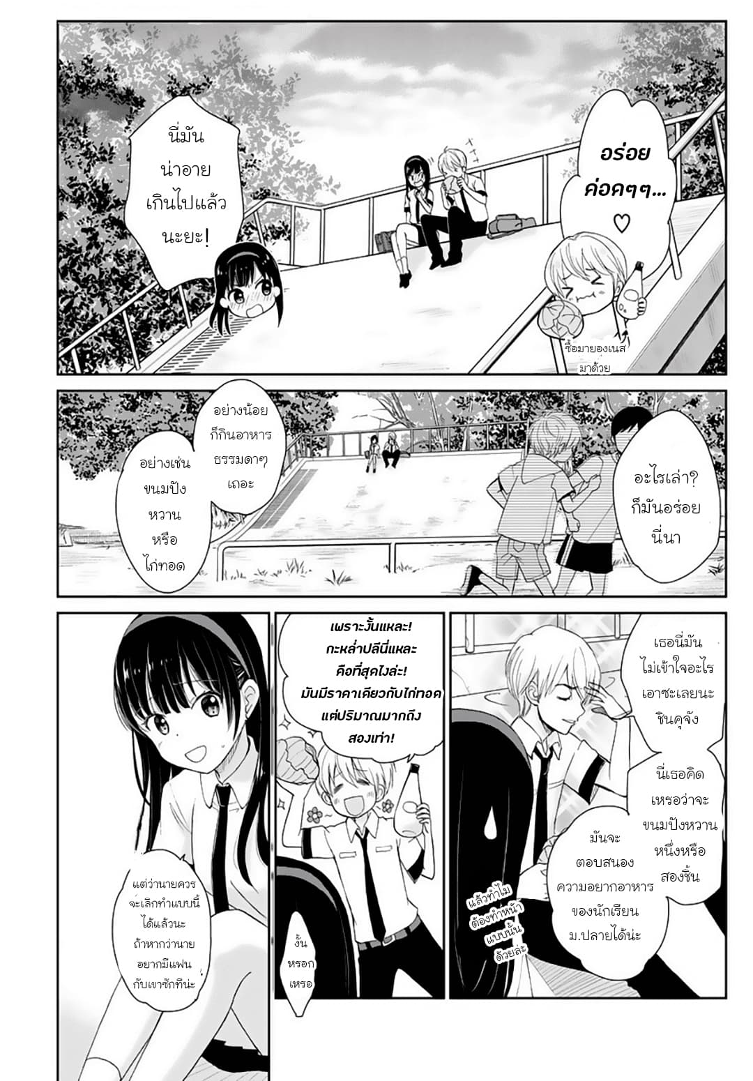 Eien ni Korosare Tsuzukeru Natsu page 6