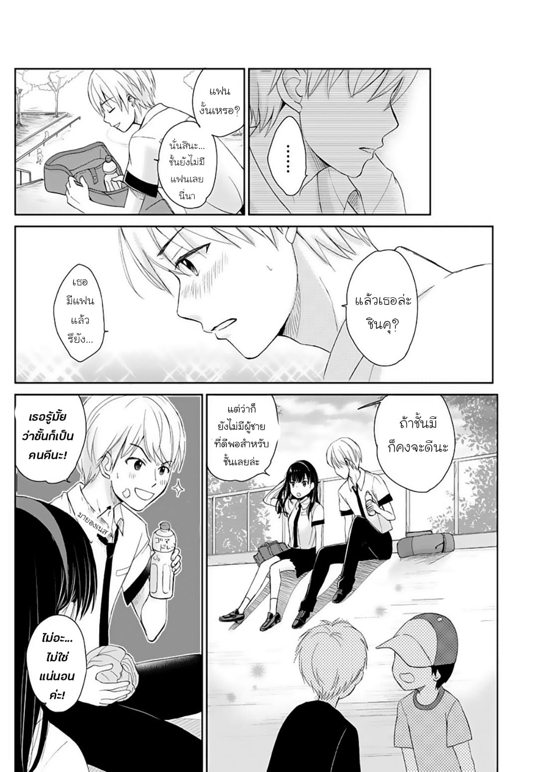 Eien ni Korosare Tsuzukeru Natsu page 7