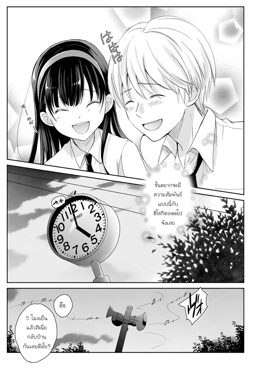 Eien ni Korosare Tsuzukeru Natsu page 9