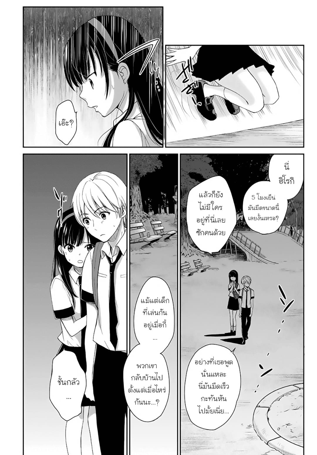 Eien ni Korosare Tsuzukeru Natsu page 10