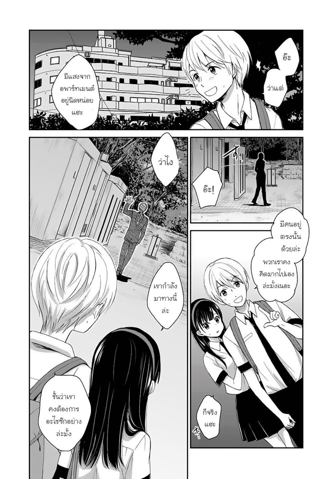 Eien ni Korosare Tsuzukeru Natsu page 11