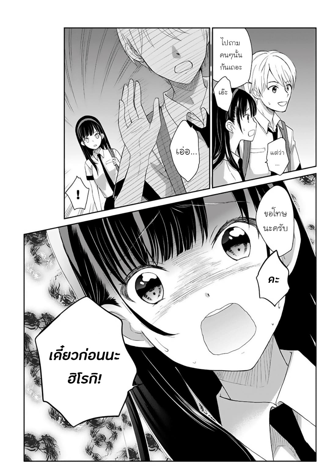 Eien ni Korosare Tsuzukeru Natsu page 12