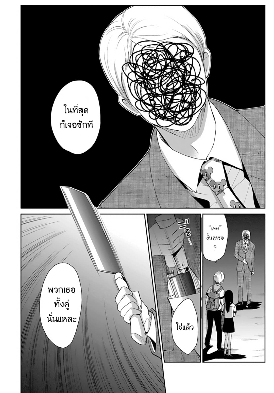 Eien ni Korosare Tsuzukeru Natsu page 14