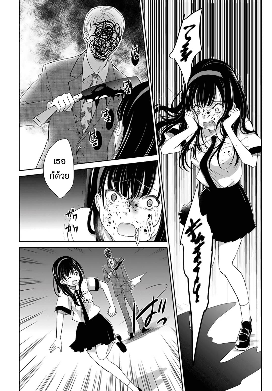 Eien ni Korosare Tsuzukeru Natsu page 16