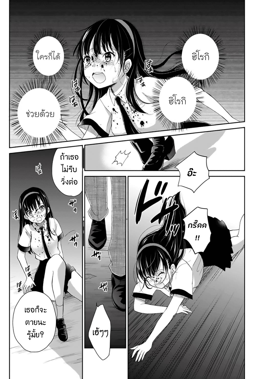 Eien ni Korosare Tsuzukeru Natsu page 17