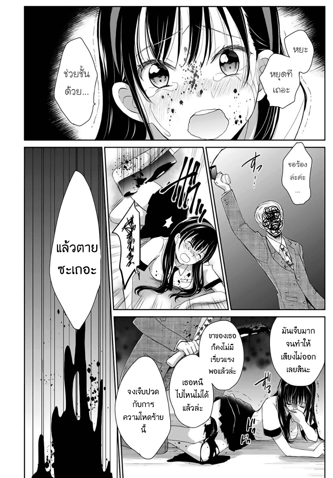 Eien ni Korosare Tsuzukeru Natsu page 18