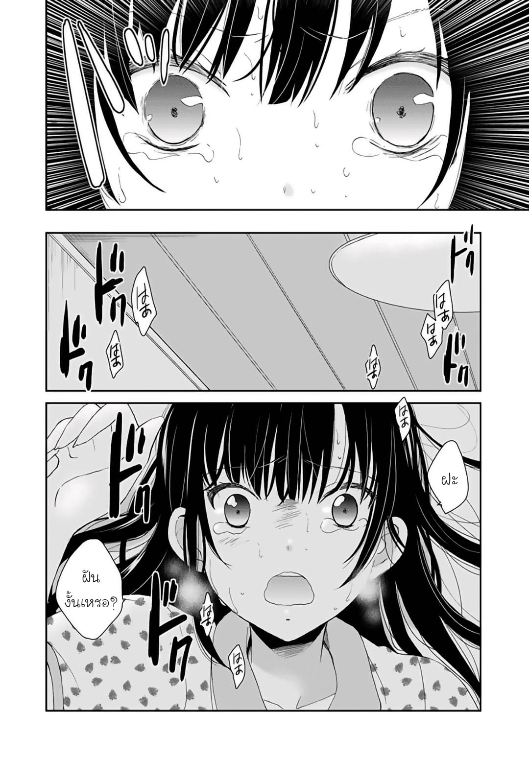 Eien ni Korosare Tsuzukeru Natsu page 19