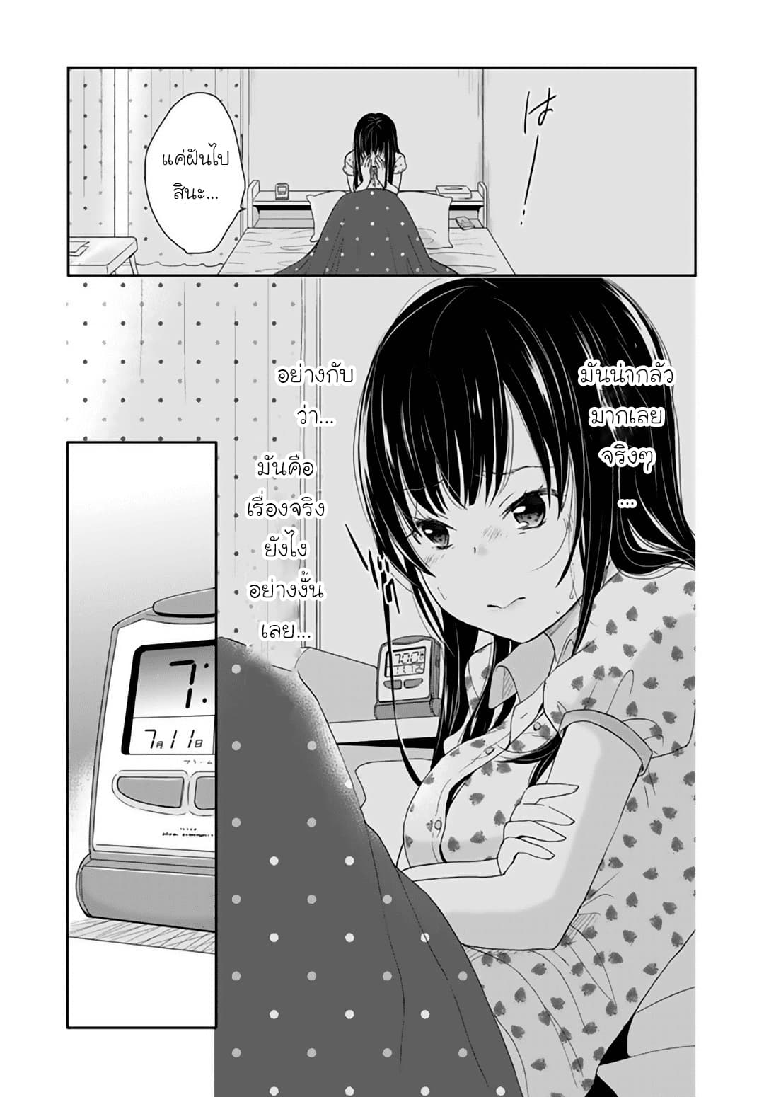 Eien ni Korosare Tsuzukeru Natsu page 20
