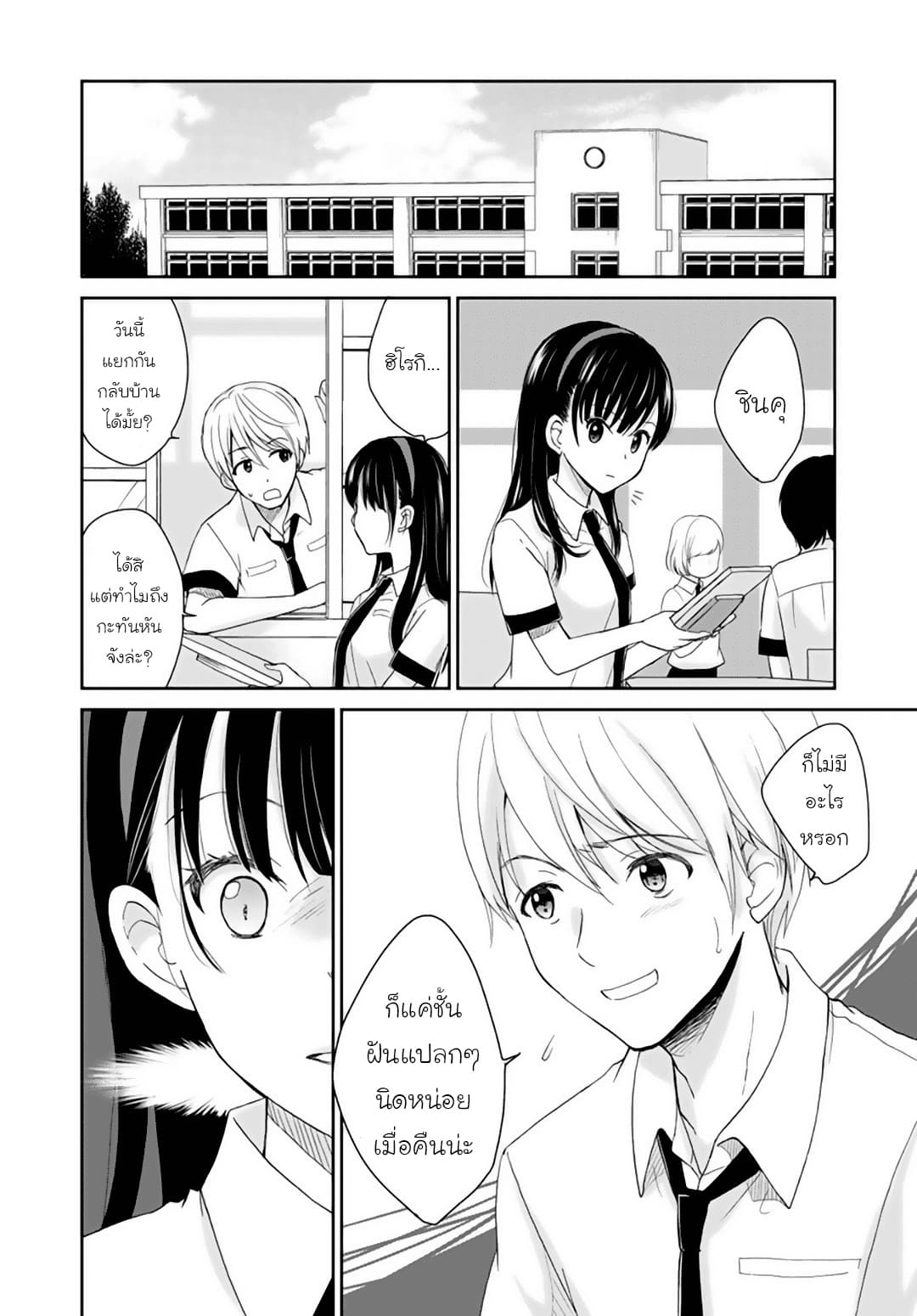 Eien ni Korosare Tsuzukeru Natsu page 21