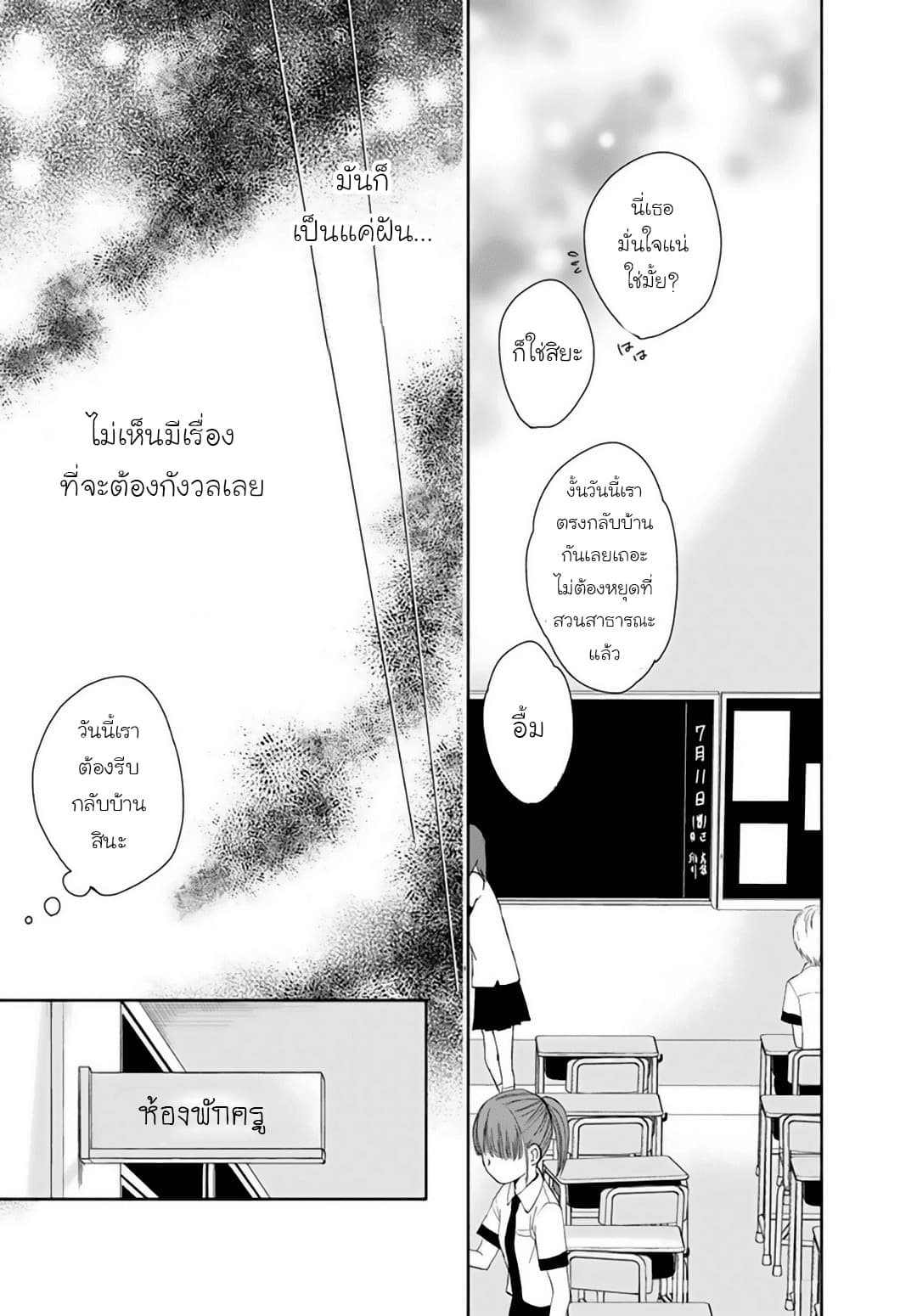 Eien ni Korosare Tsuzukeru Natsu page 23