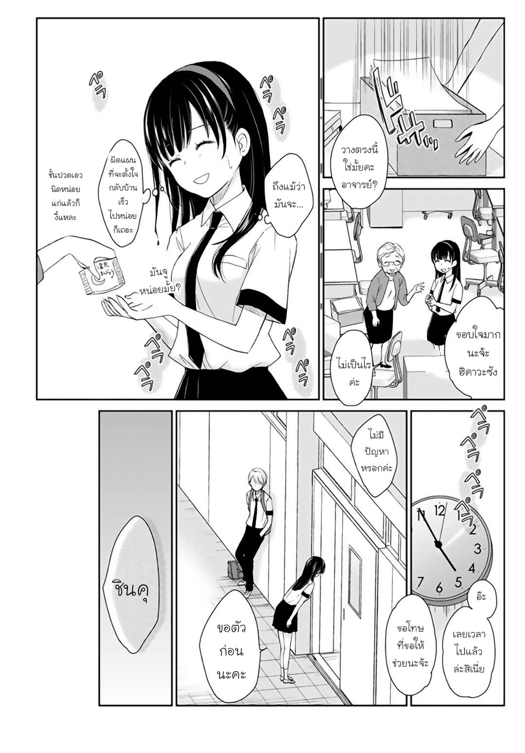 Eien ni Korosare Tsuzukeru Natsu page 24