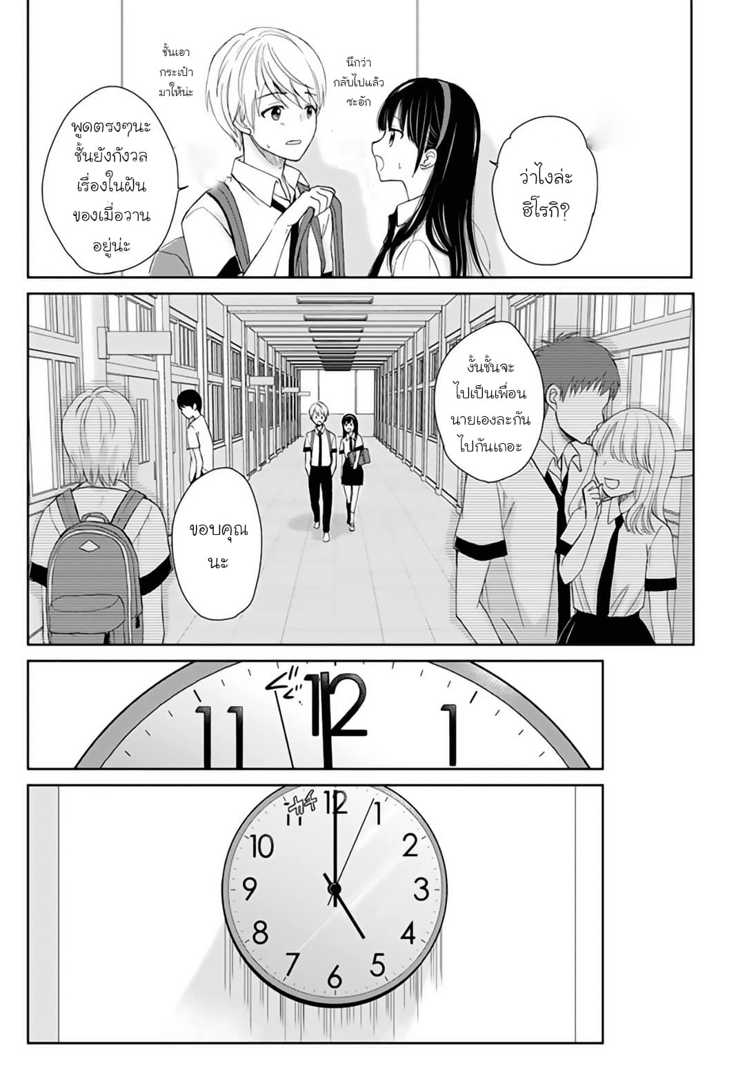 Eien ni Korosare Tsuzukeru Natsu page 25
