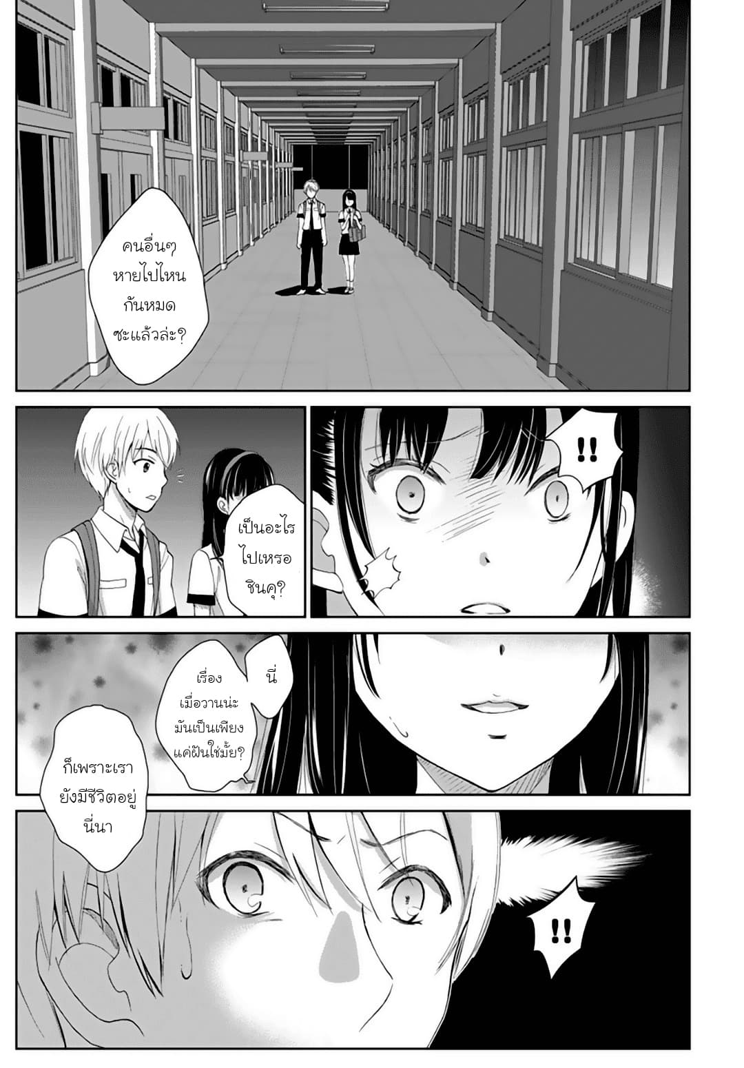 Eien ni Korosare Tsuzukeru Natsu page 27