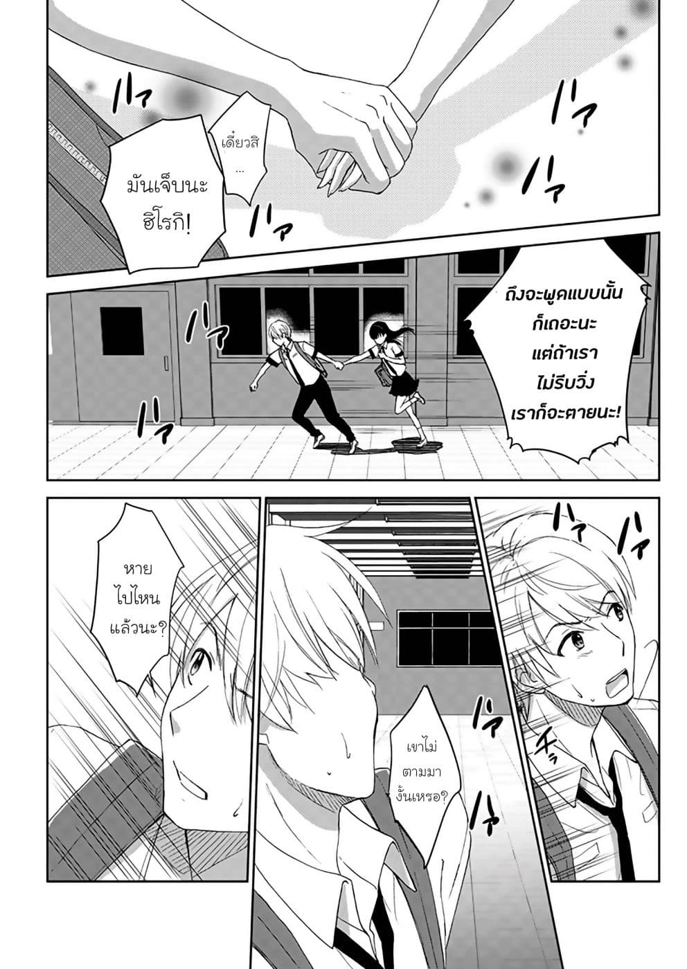 Eien ni Korosare Tsuzukeru Natsu page 2