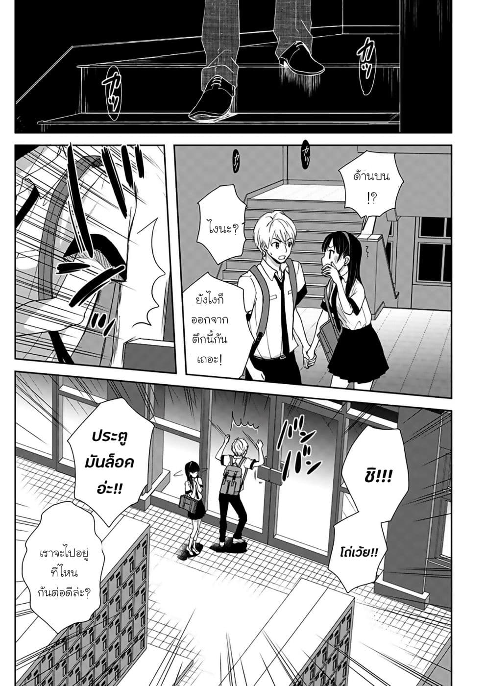 Eien ni Korosare Tsuzukeru Natsu page 3