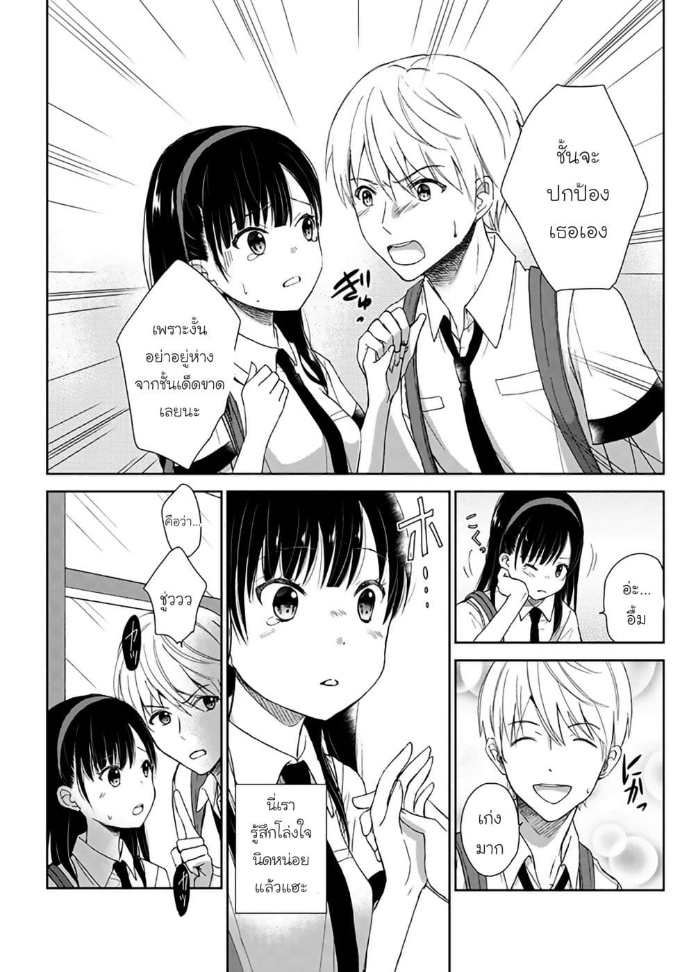 Eien ni Korosare Tsuzukeru Natsu page 4
