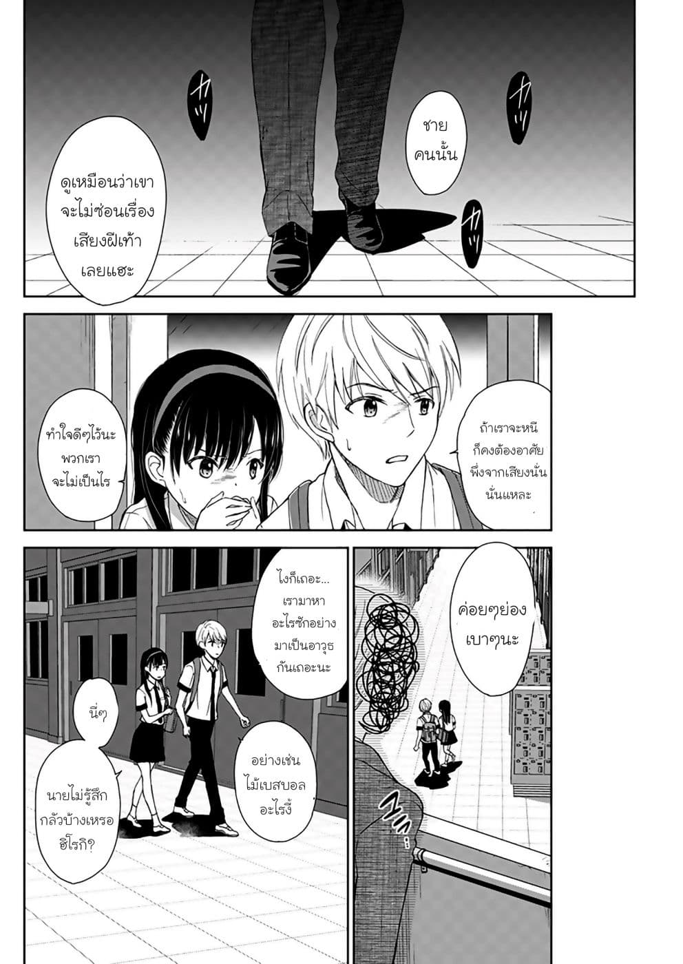 Eien ni Korosare Tsuzukeru Natsu page 5