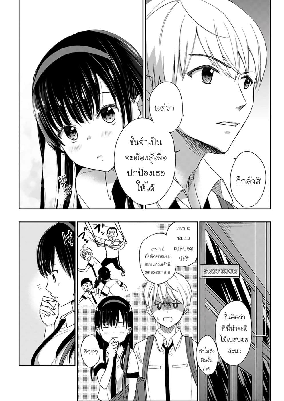 Eien ni Korosare Tsuzukeru Natsu page 6