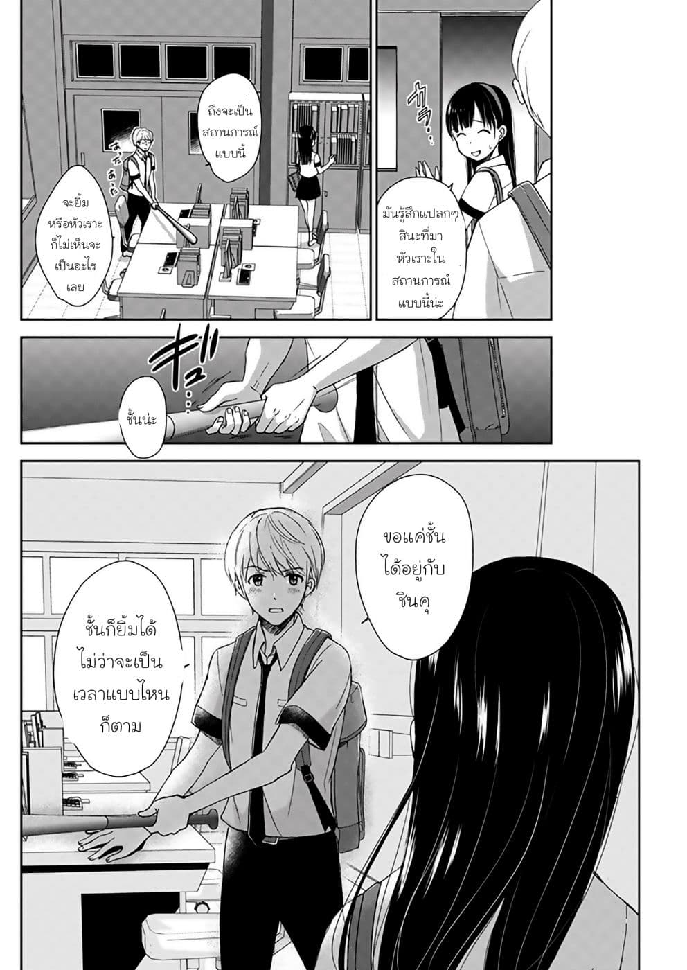 Eien ni Korosare Tsuzukeru Natsu page 7