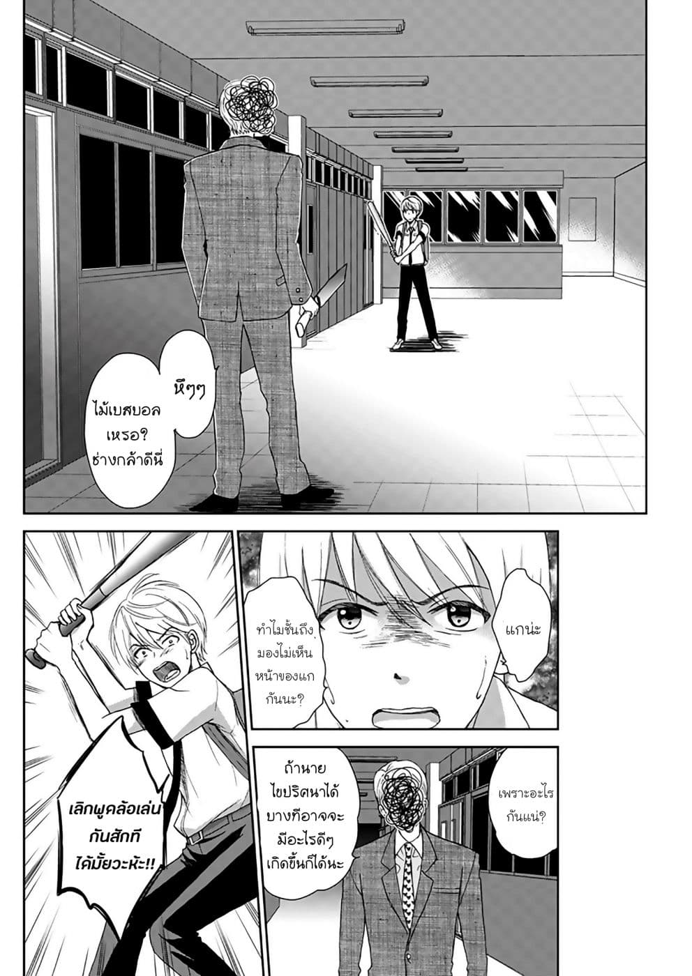 Eien ni Korosare Tsuzukeru Natsu page 9