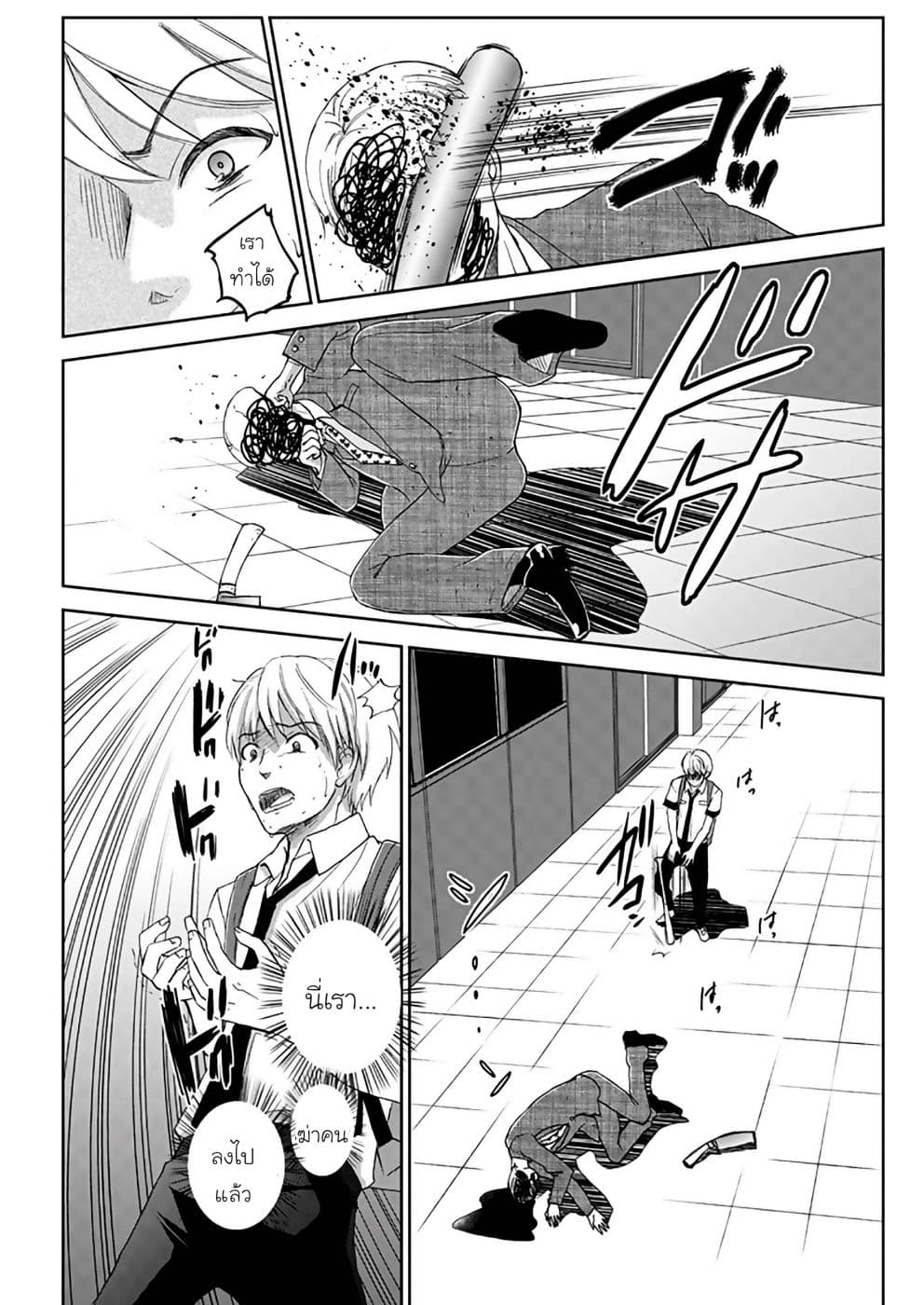 Eien ni Korosare Tsuzukeru Natsu page 10
