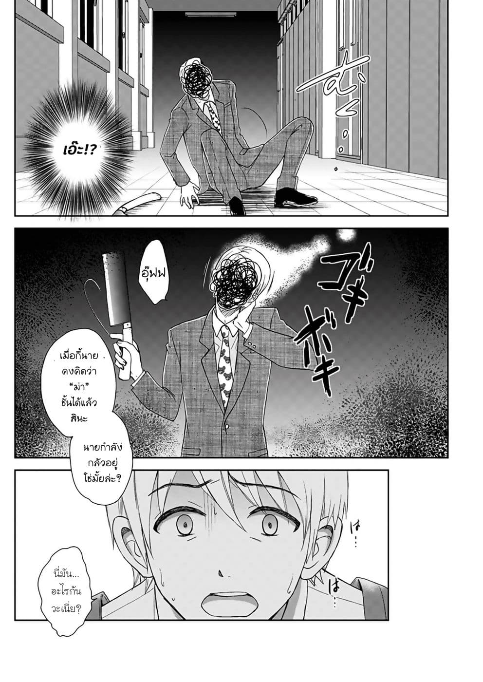 Eien ni Korosare Tsuzukeru Natsu page 11