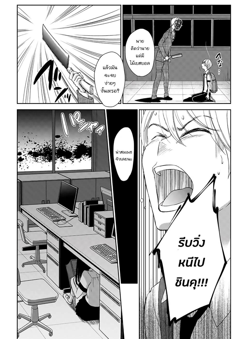 Eien ni Korosare Tsuzukeru Natsu page 12