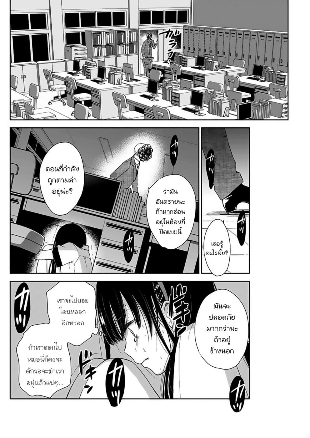 Eien ni Korosare Tsuzukeru Natsu page 13