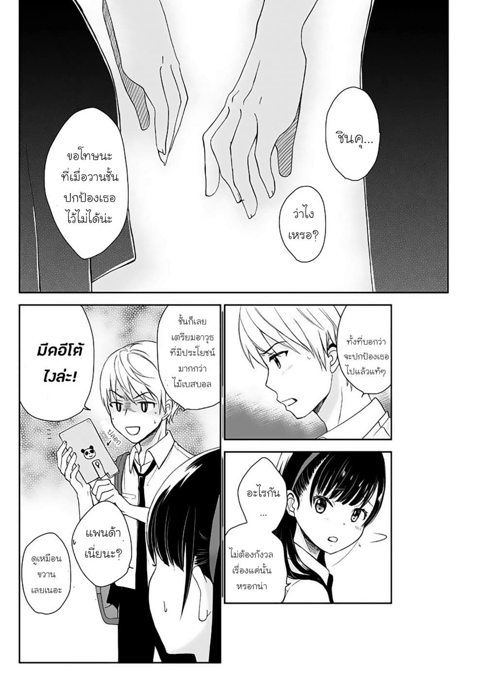 Eien ni Korosare Tsuzukeru Natsu page 17