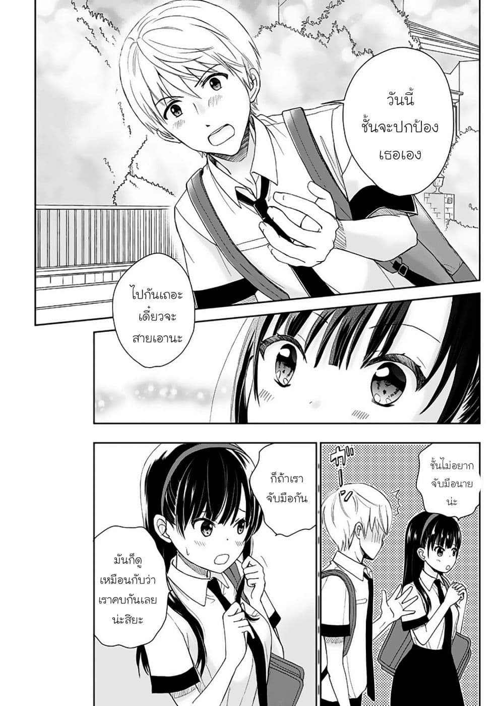 Eien ni Korosare Tsuzukeru Natsu page 18