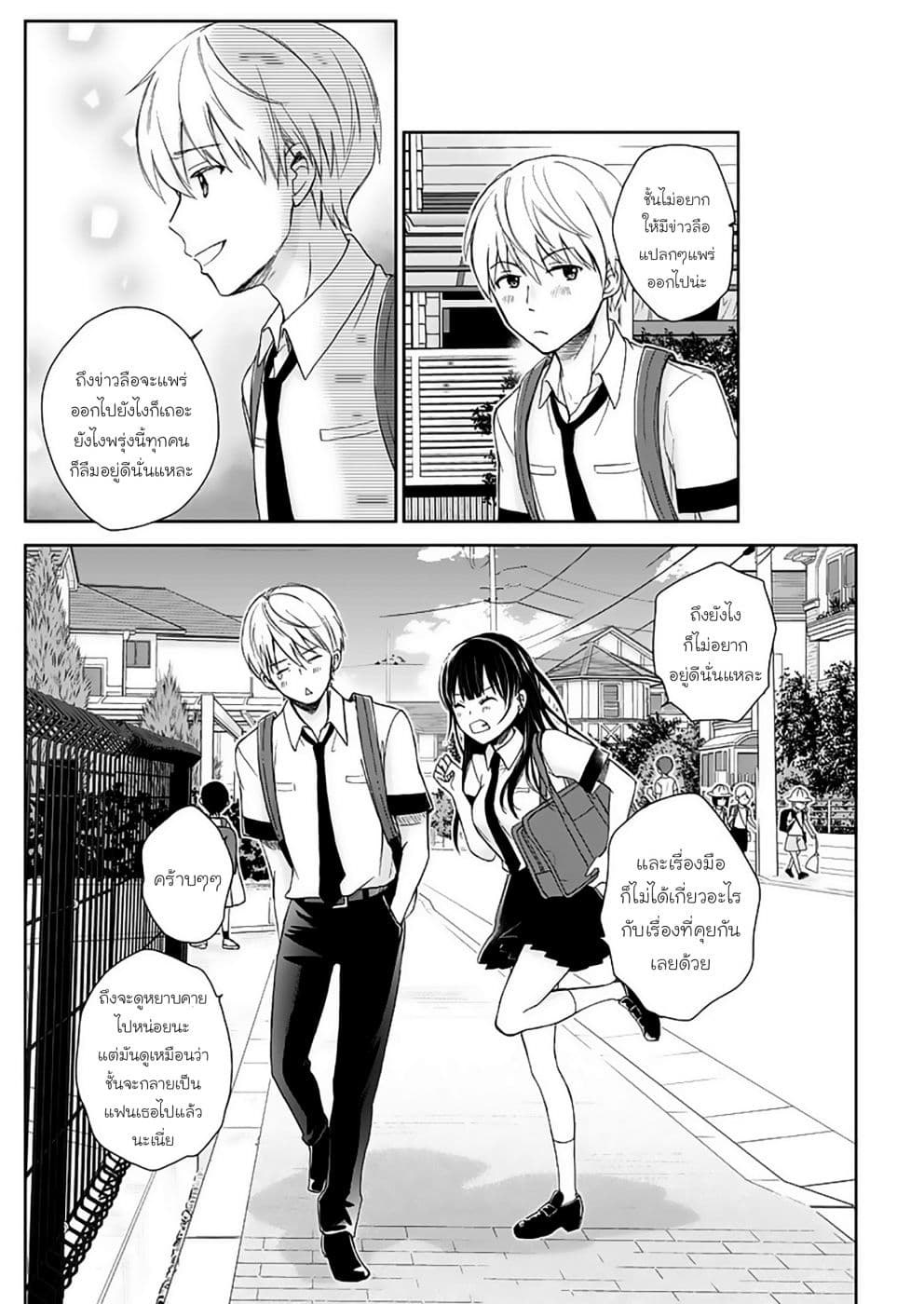 Eien ni Korosare Tsuzukeru Natsu page 19