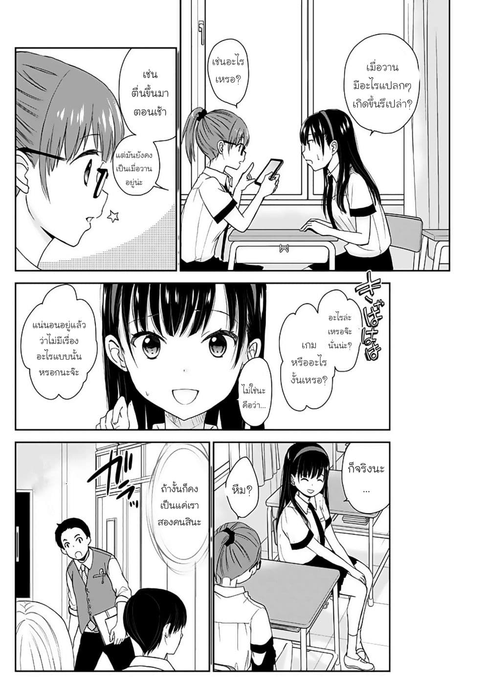 Eien ni Korosare Tsuzukeru Natsu page 21