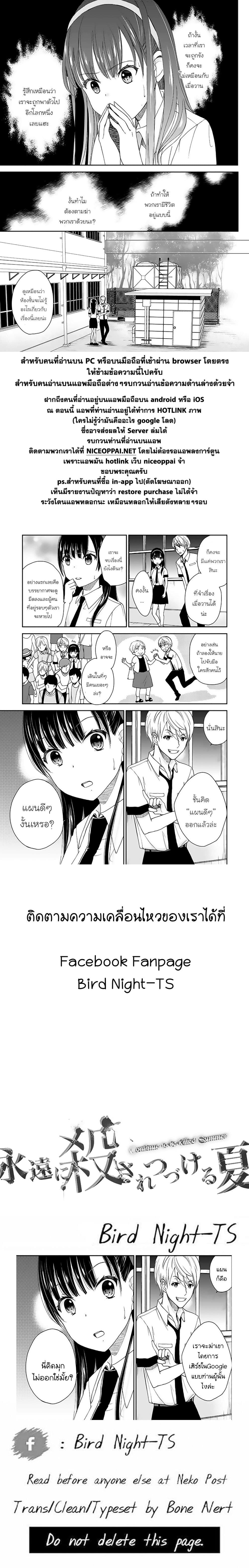Eien ni Korosare Tsuzukeru Natsu page 23