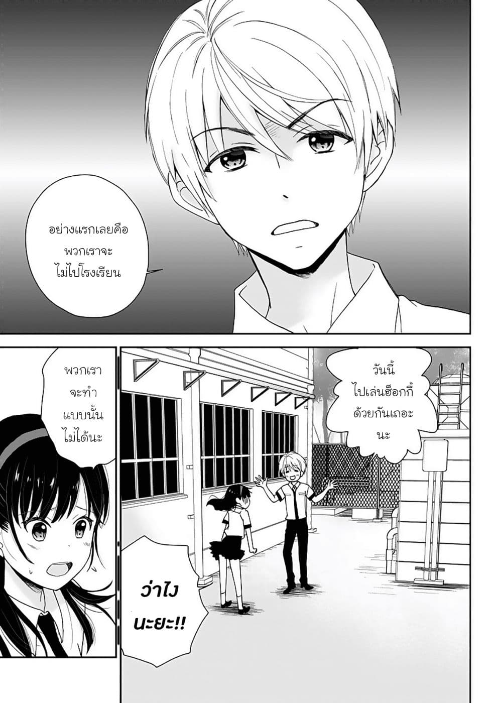 Eien ni Korosare Tsuzukeru Natsu page 1
