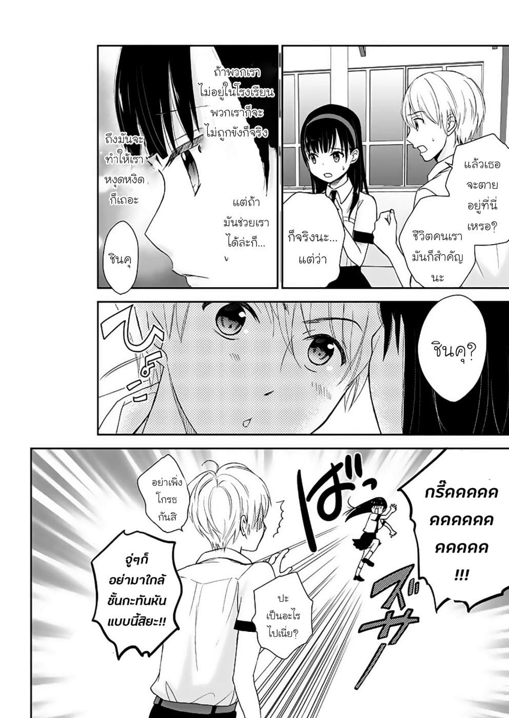 Eien ni Korosare Tsuzukeru Natsu page 2