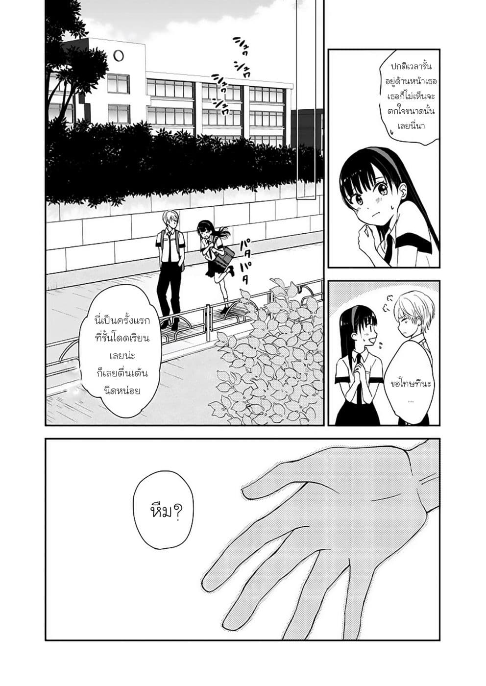 Eien ni Korosare Tsuzukeru Natsu page 3