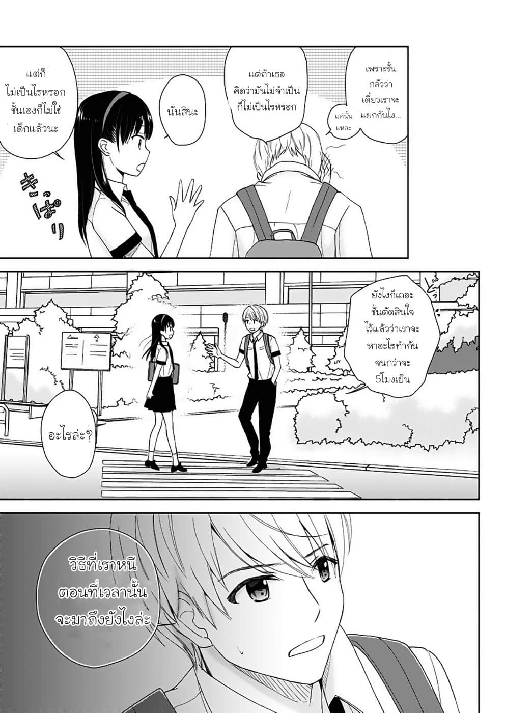 Eien ni Korosare Tsuzukeru Natsu page 5