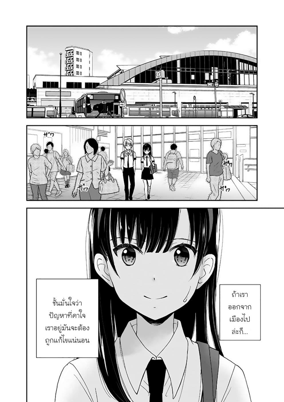 Eien ni Korosare Tsuzukeru Natsu page 7