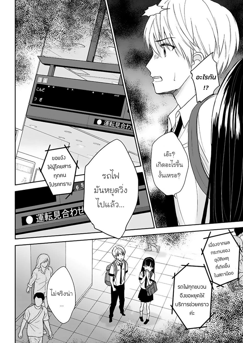 Eien ni Korosare Tsuzukeru Natsu page 8