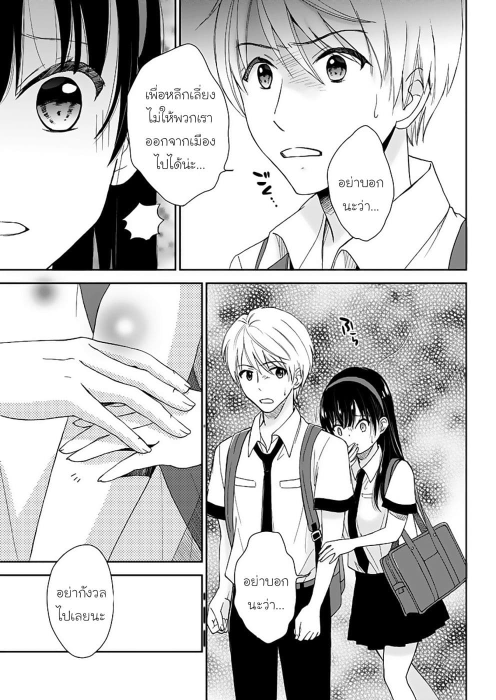 Eien ni Korosare Tsuzukeru Natsu page 9